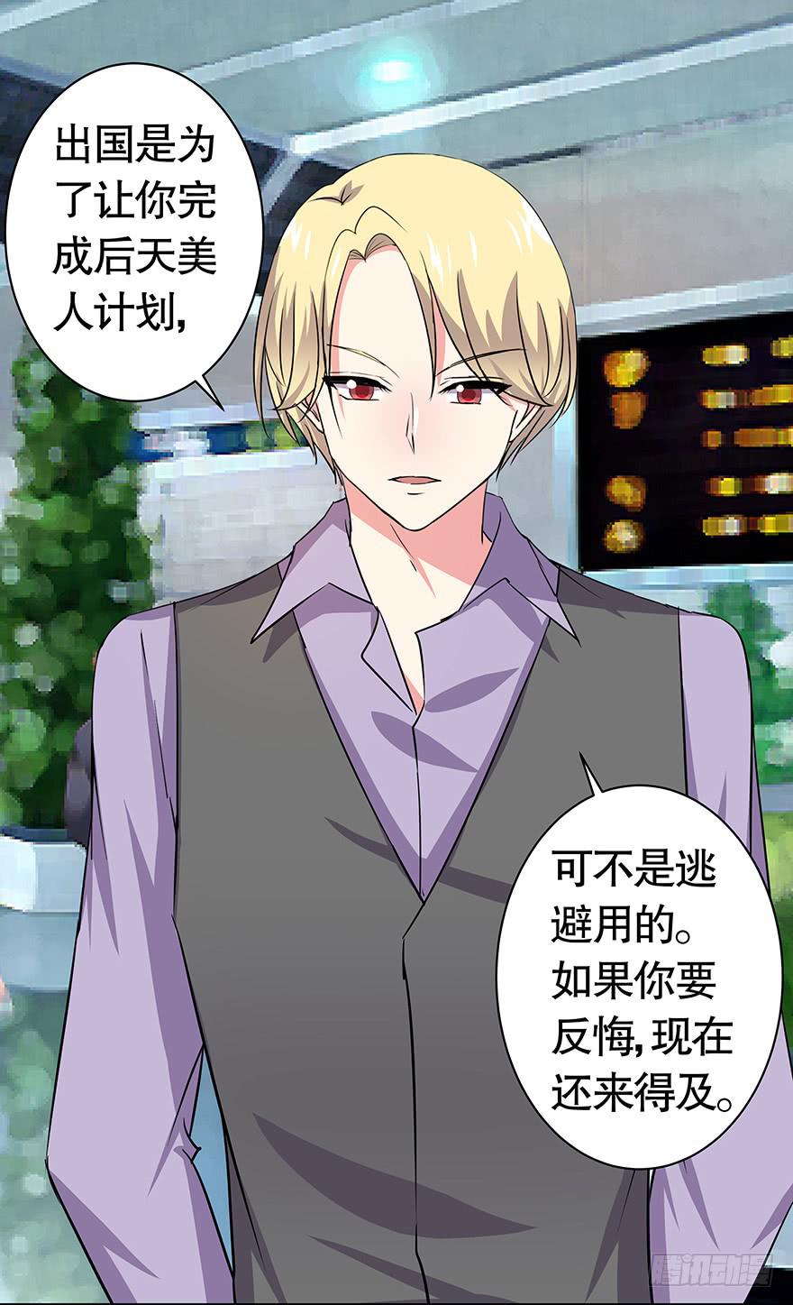 《非常男友》听说墨鱼要出国 第35页