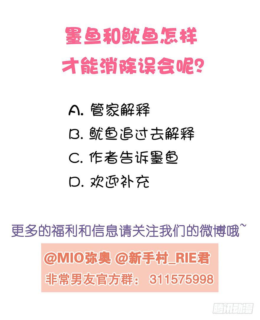 《非常男友》听说墨鱼要出国 第41页
