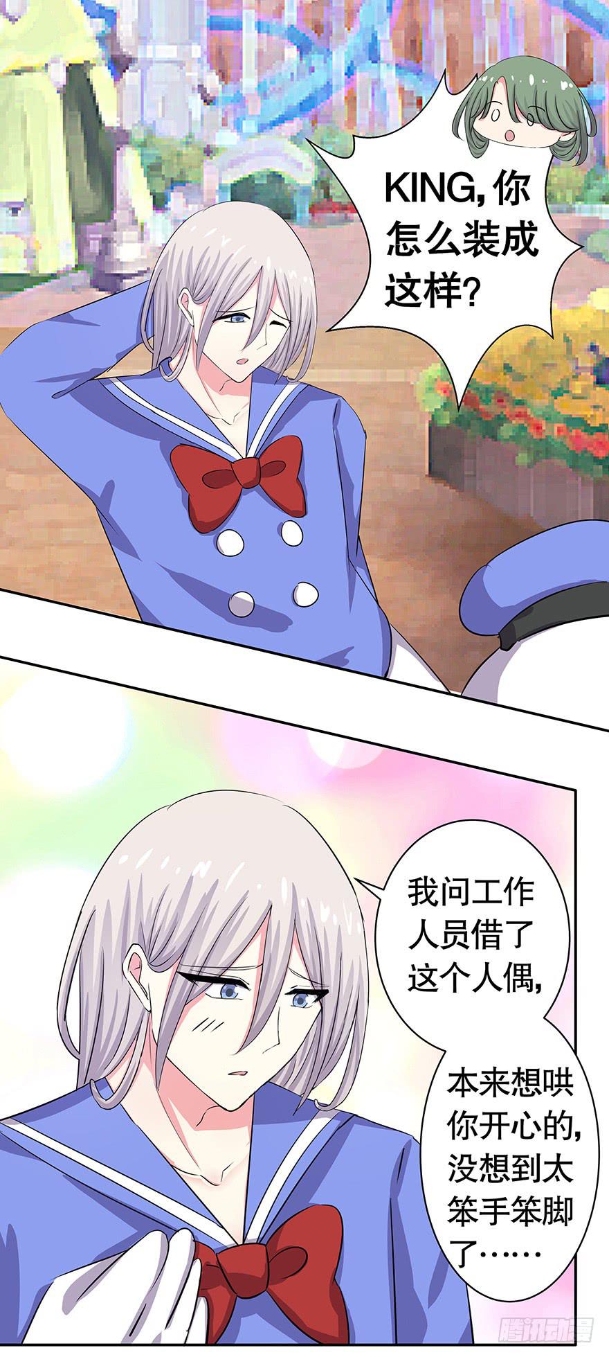 《非常男友》听说游乐园能减轻压力（下） 第25页