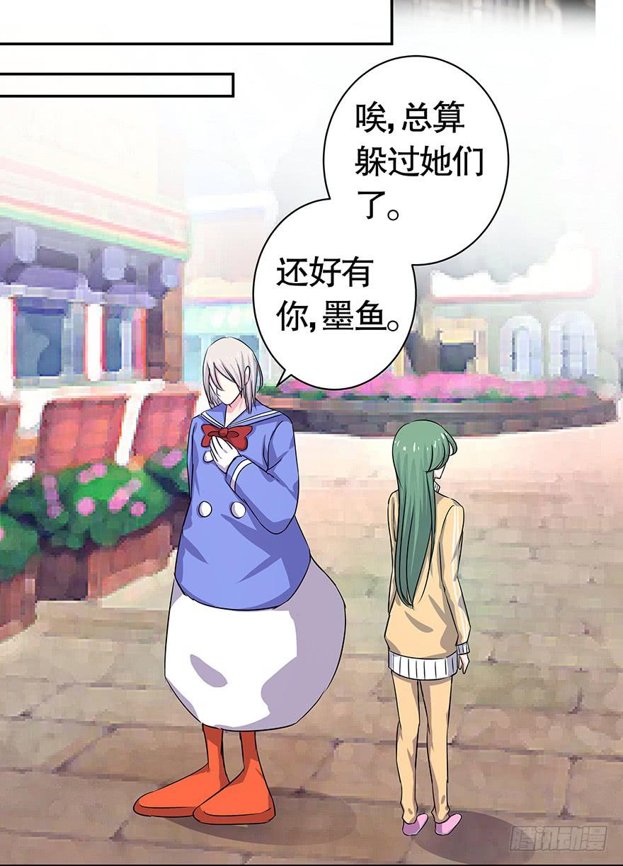 《非常男友》听说游乐园能减轻压力（下） 第29页