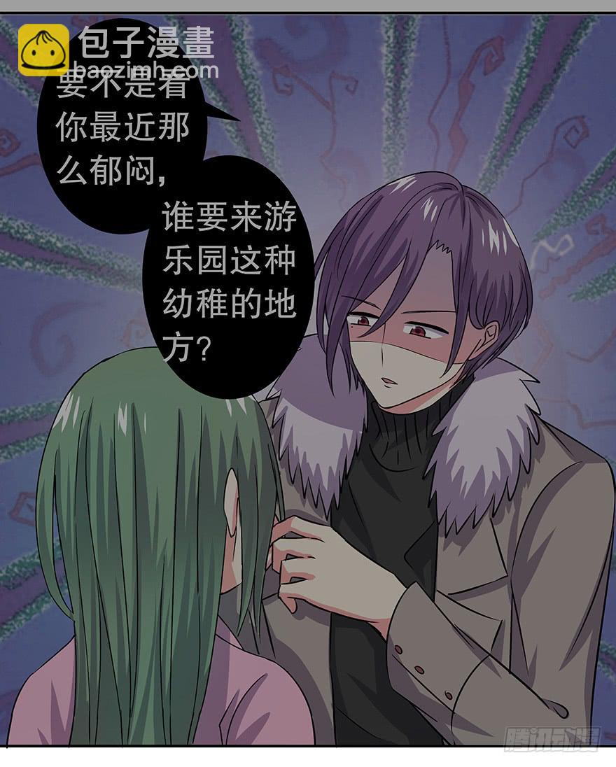 《非常男友》听说游乐园能减轻压力（下） 第34页