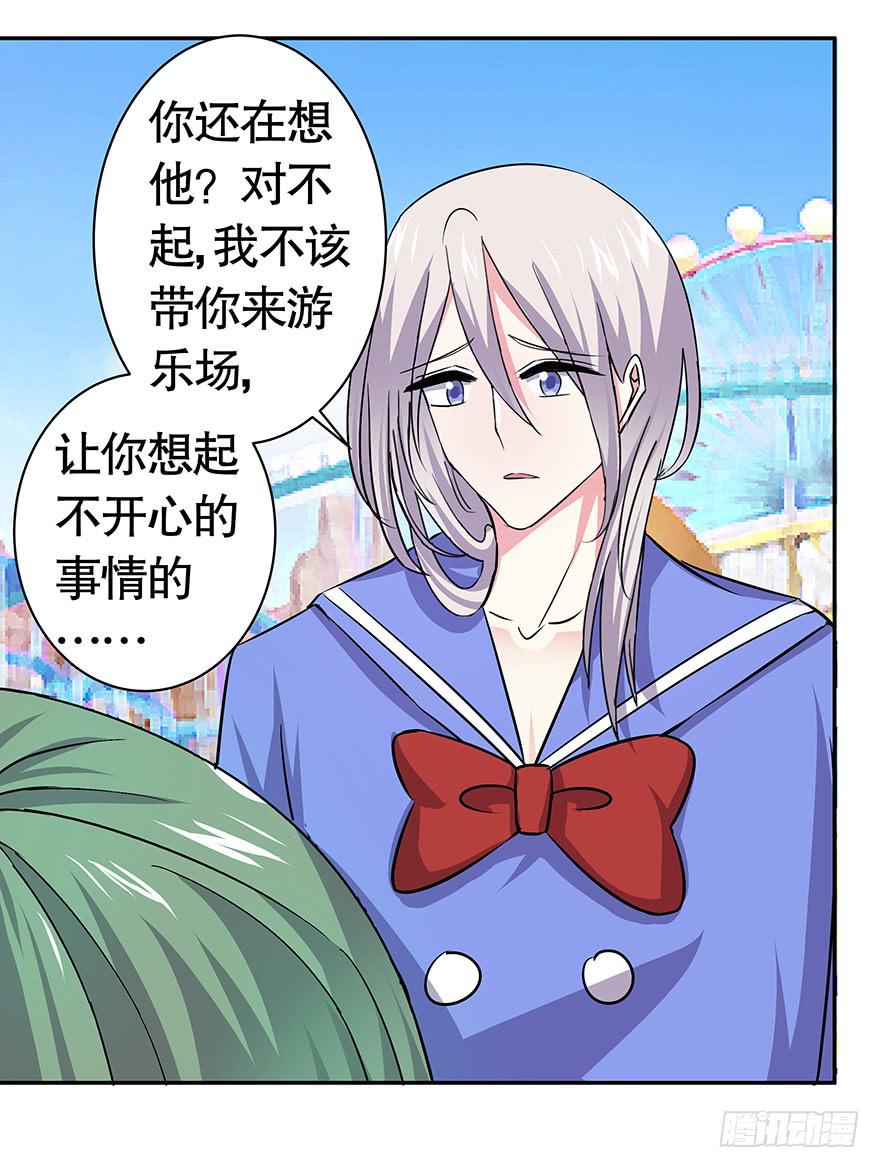 《非常男友》听说游乐园能减轻压力（下） 第35页