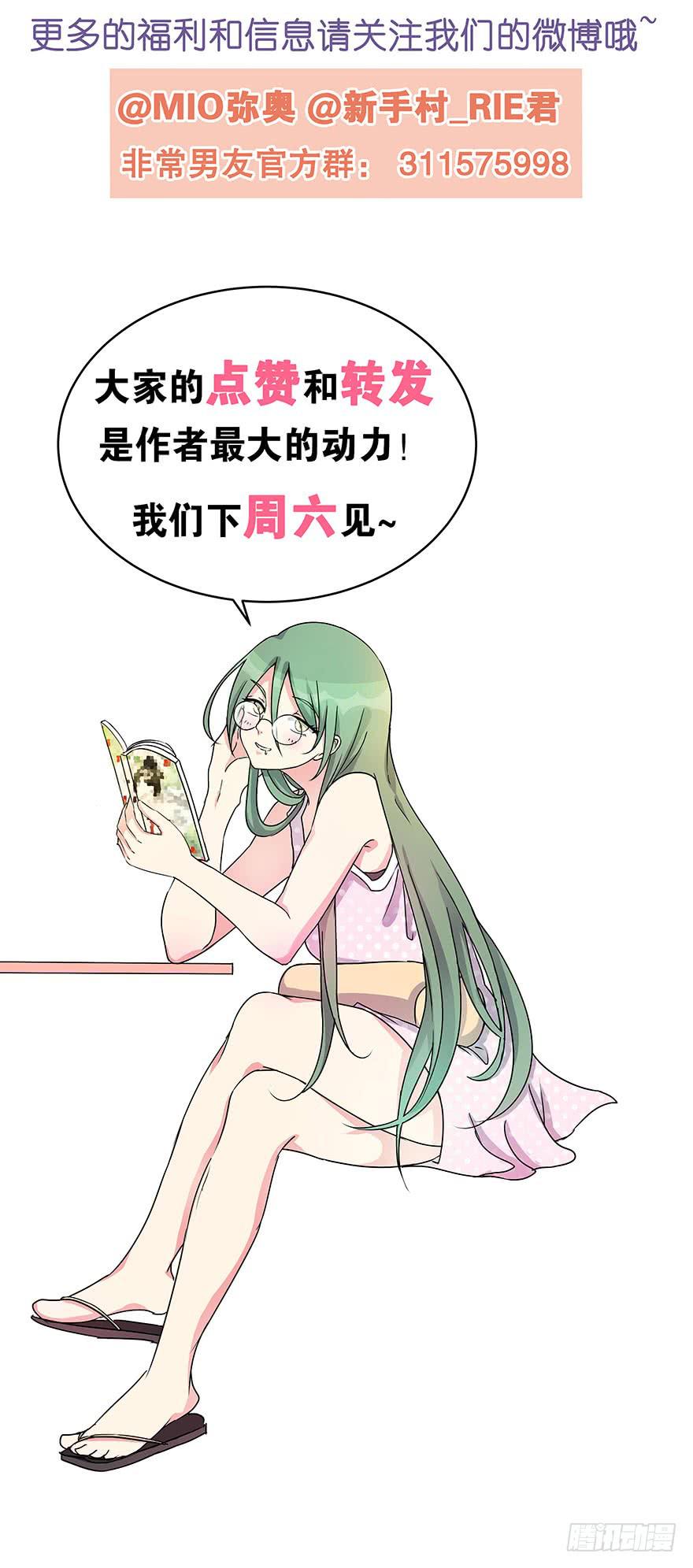 《非常男友》听说游乐园能减轻压力（下） 第39页