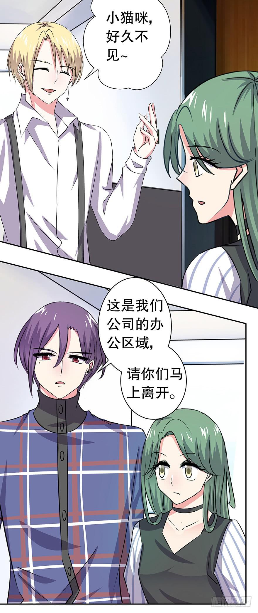 《非常男友》听说你欺负了我的人 第13页