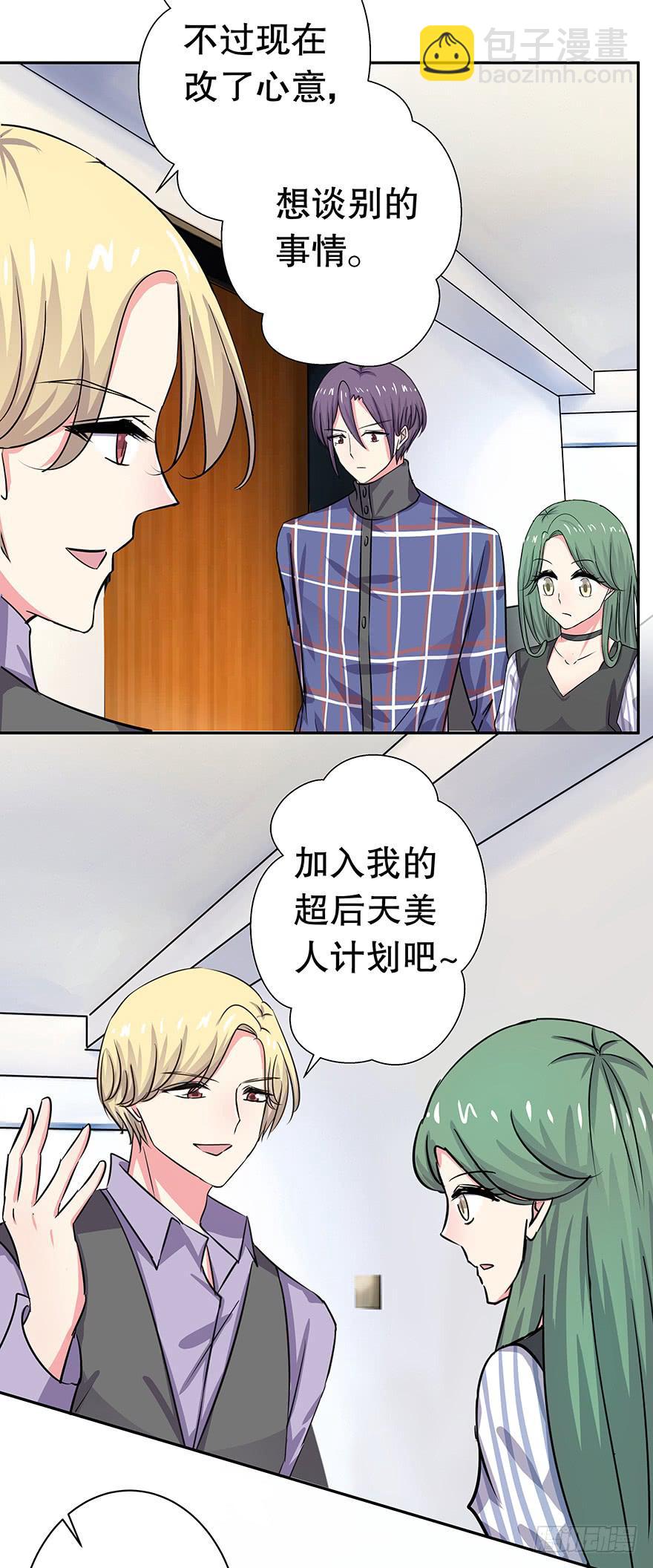 《非常男友》听说你欺负了我的人 第16页