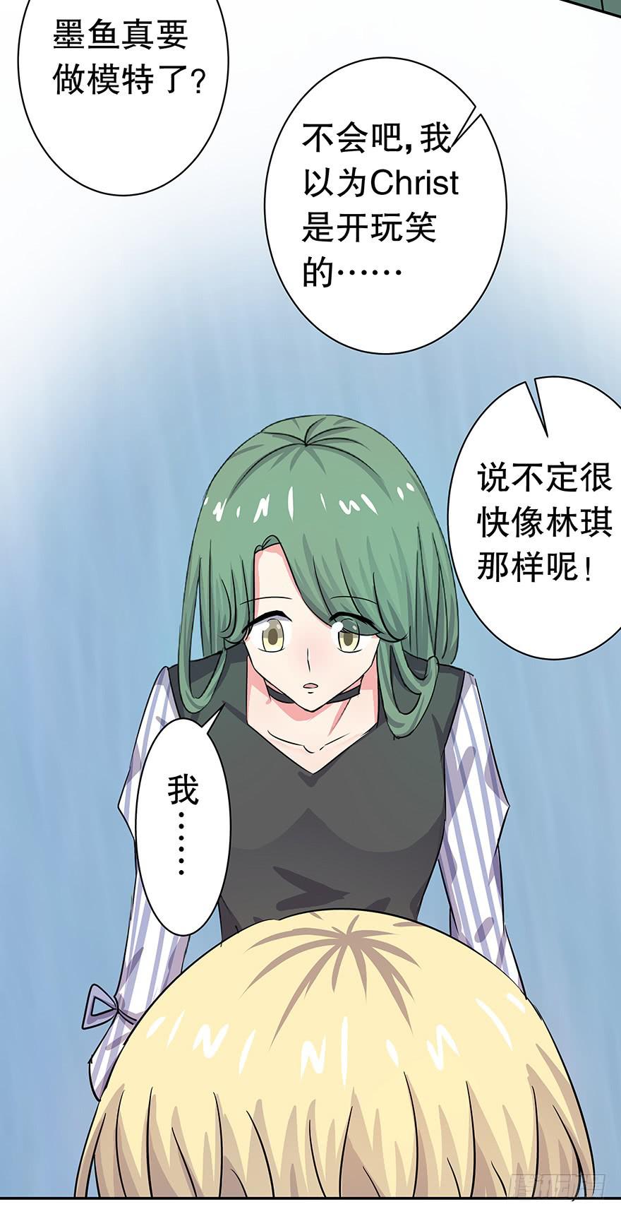 《非常男友》听说你欺负了我的人 第17页