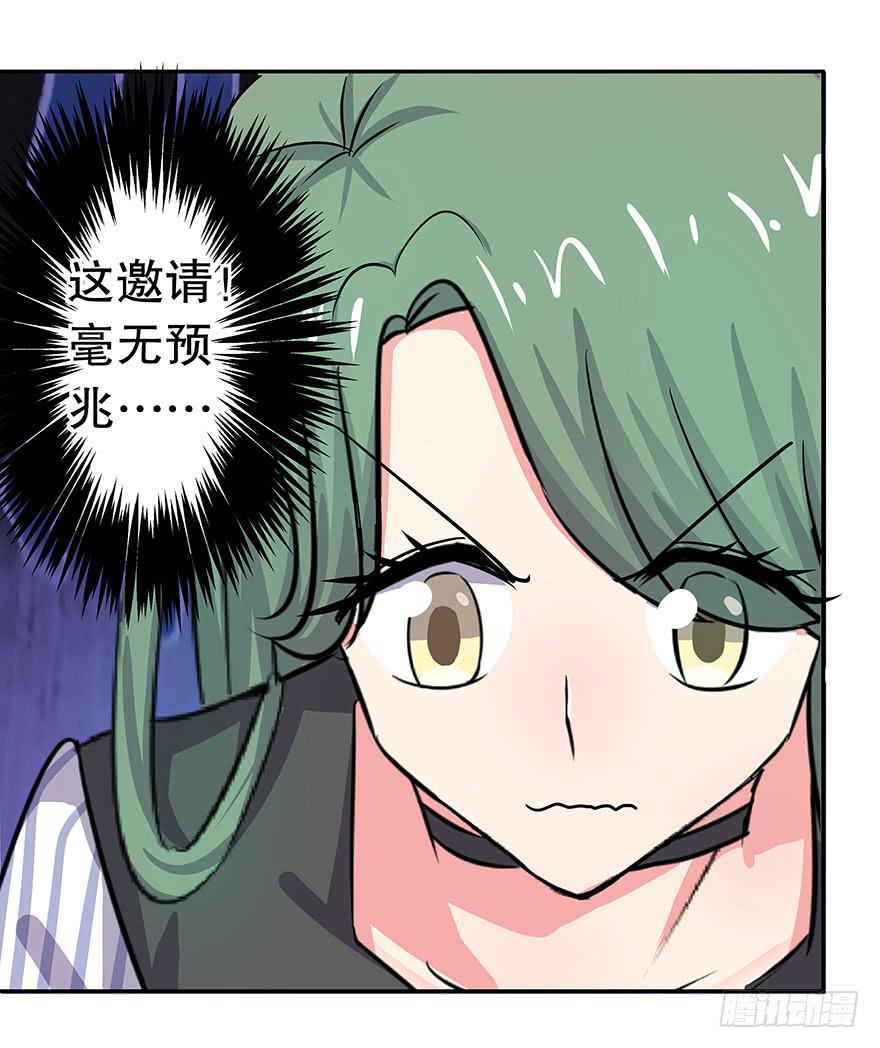 《非常男友》听说你欺负了我的人 第18页