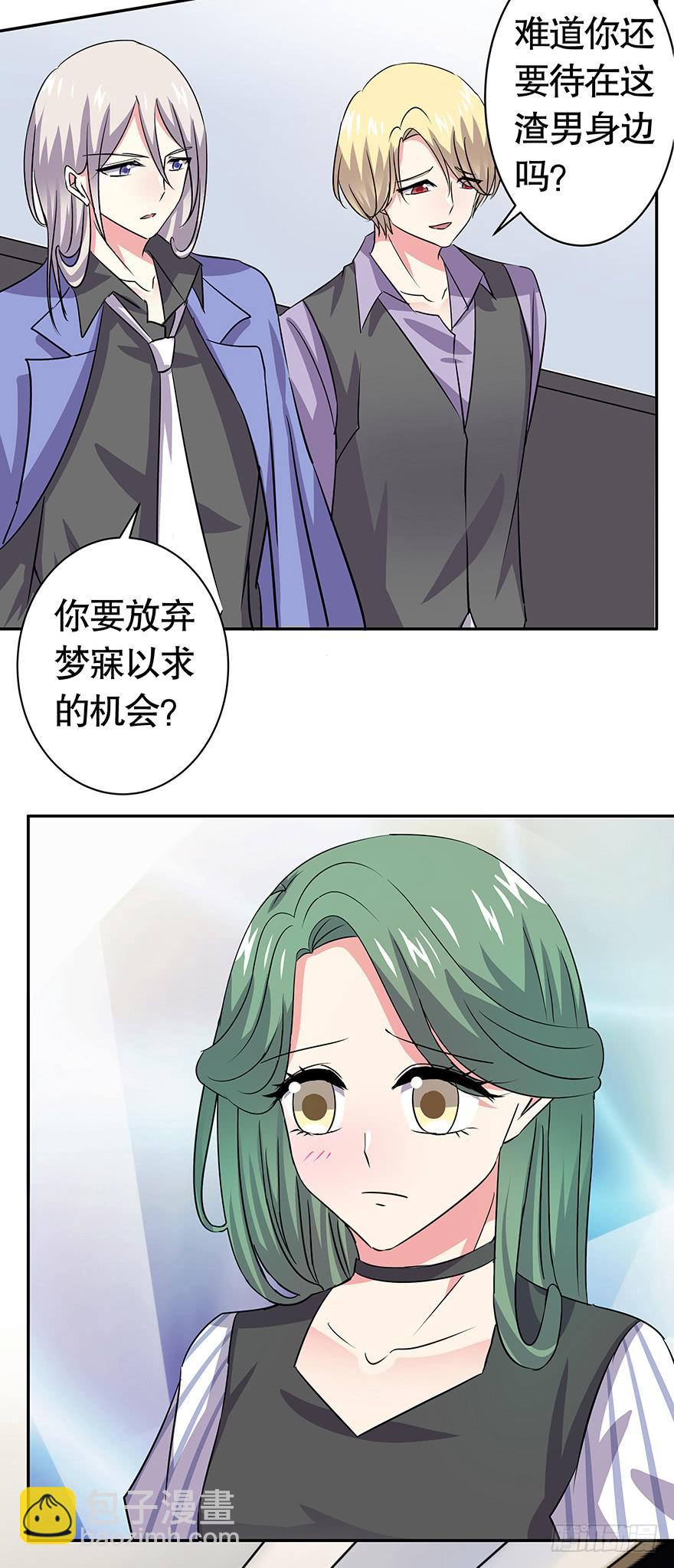 《非常男友》听说你欺负了我的人 第21页