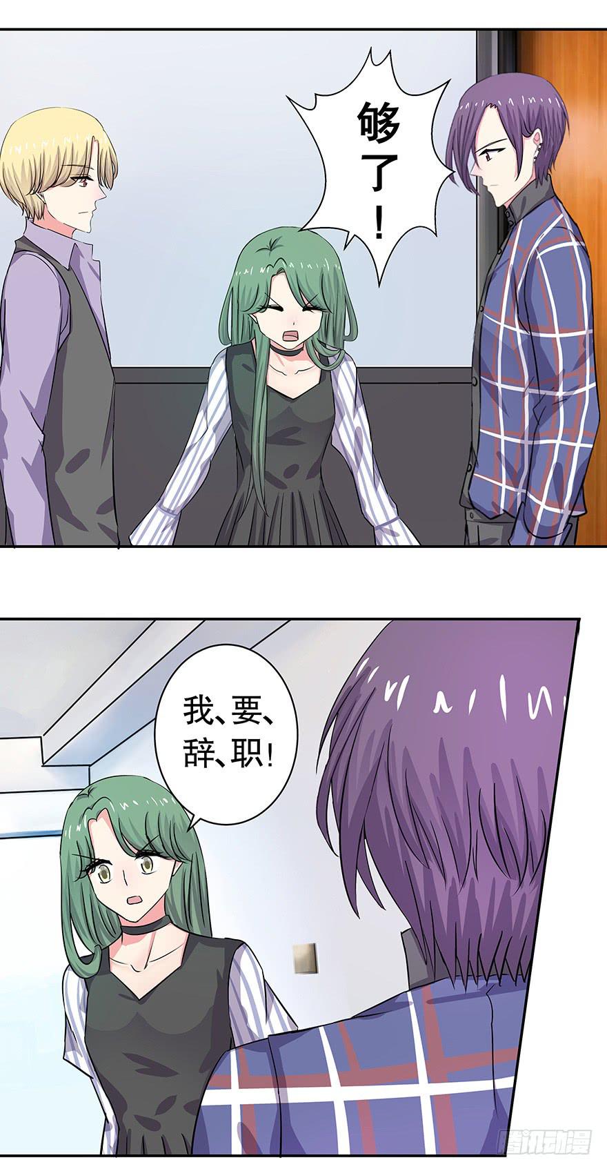 《非常男友》听说你欺负了我的人 第23页