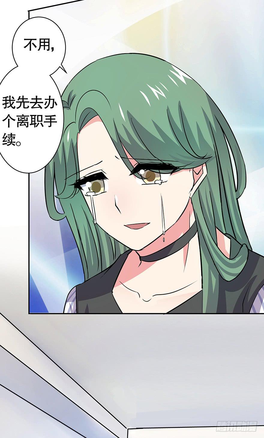 《非常男友》听说你欺负了我的人 第28页