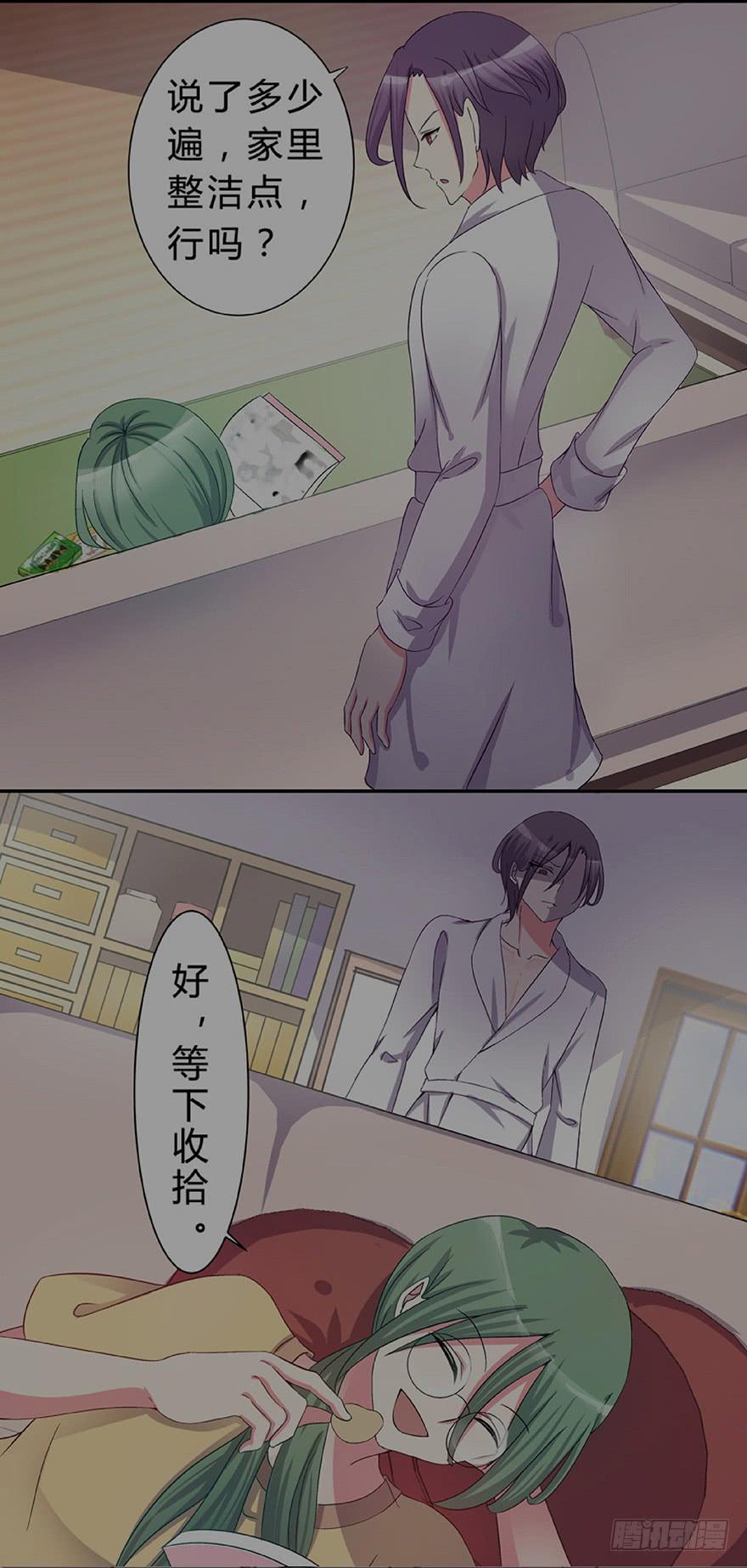 《非常男友》听说你欺负了我的人 第32页