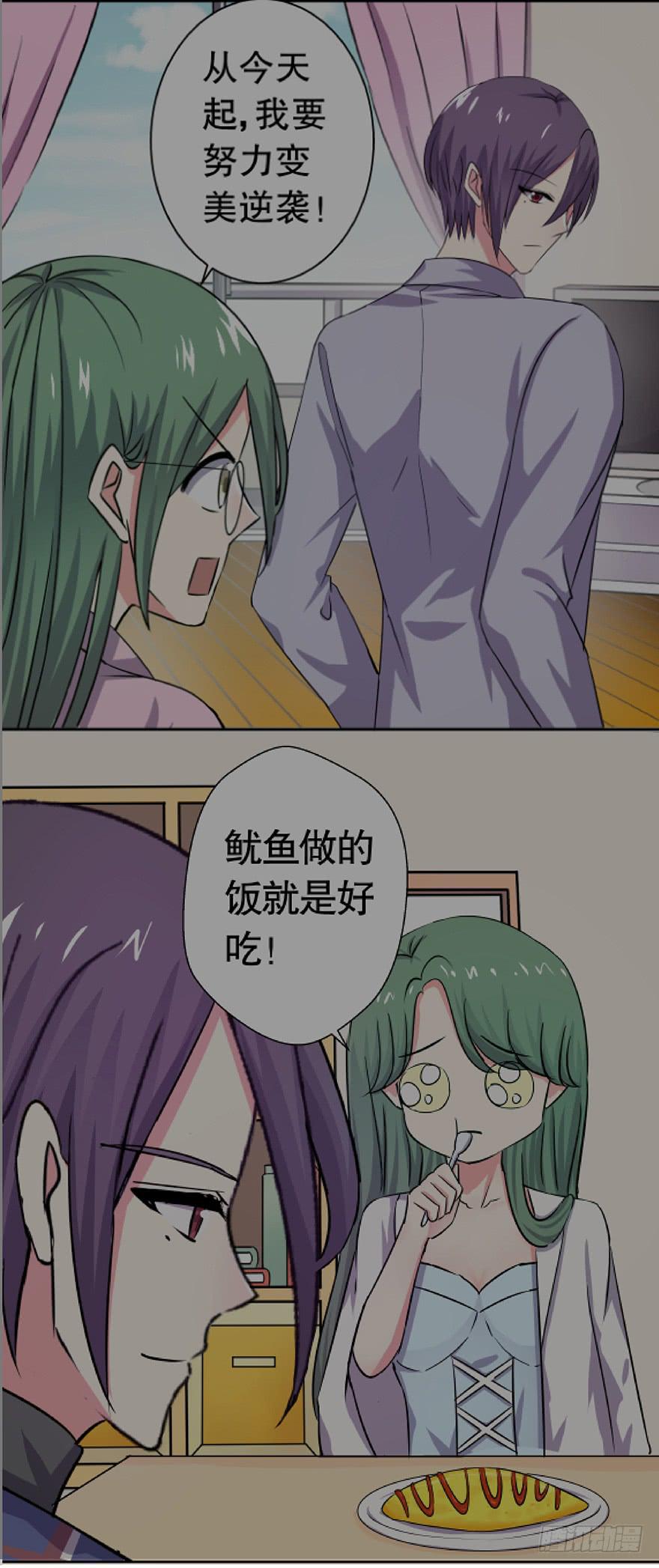 《非常男友》听说你欺负了我的人 第33页