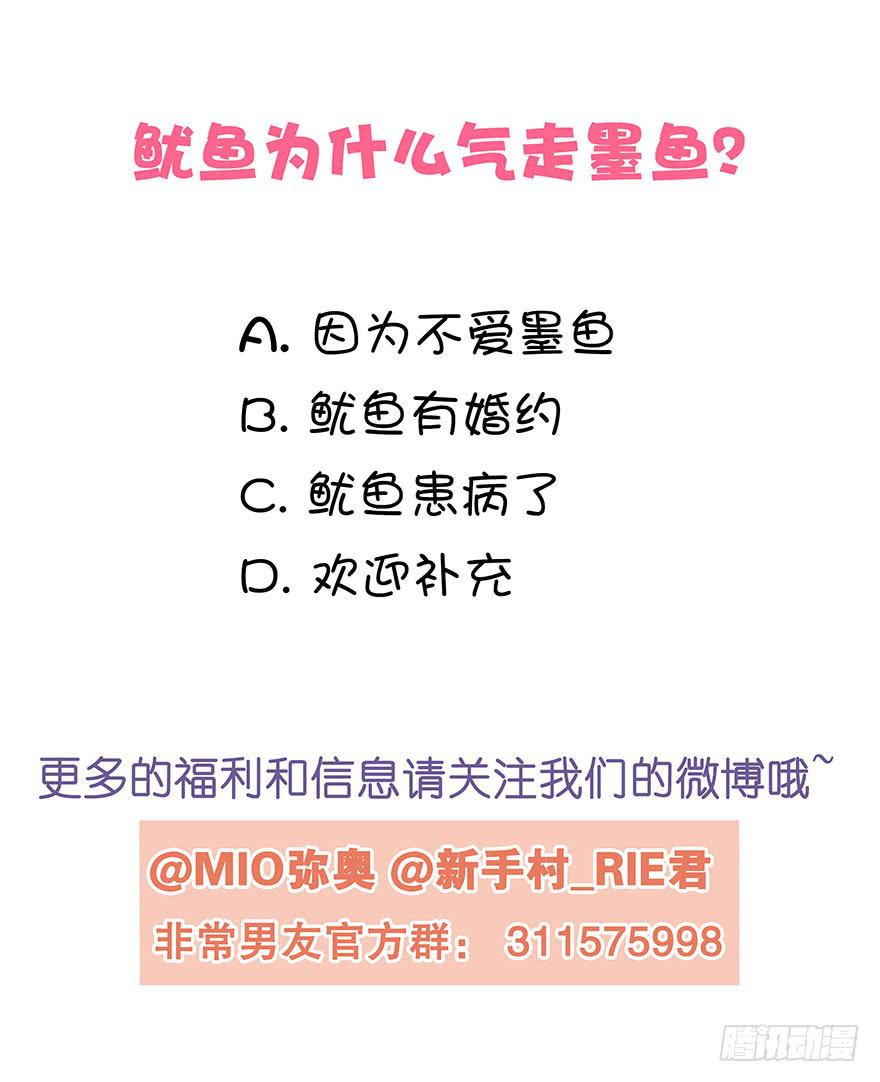 《非常男友》听说你欺负了我的人 第37页