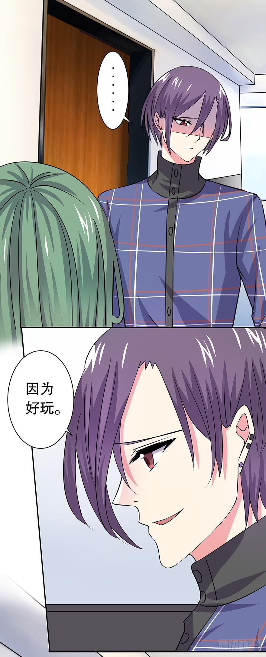 《非常男友》听说你欺负了我的人 第4页