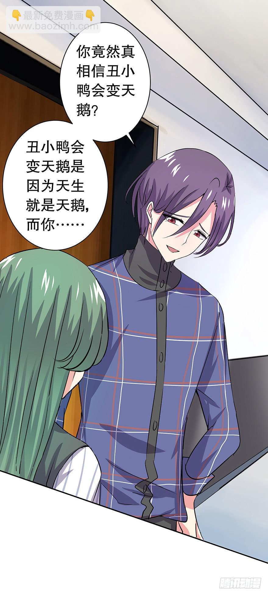 《非常男友》听说你欺负了我的人 第5页