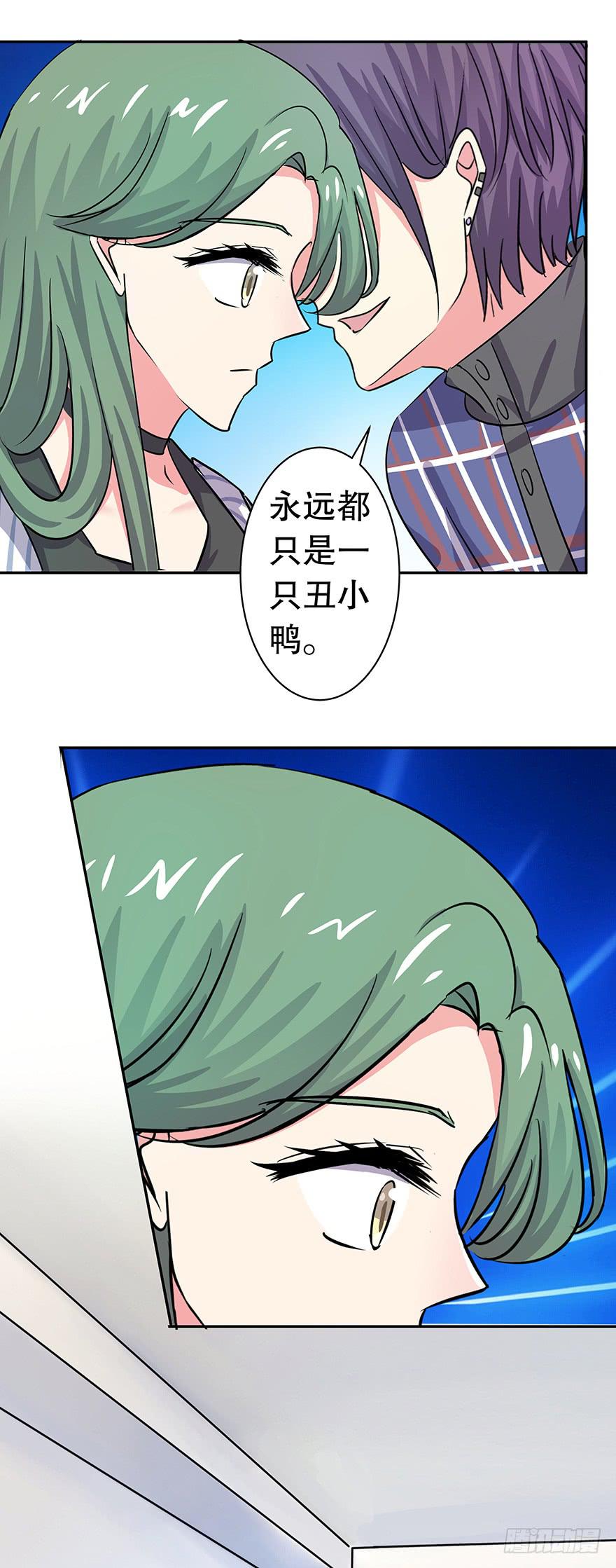 《非常男友》听说你欺负了我的人 第6页