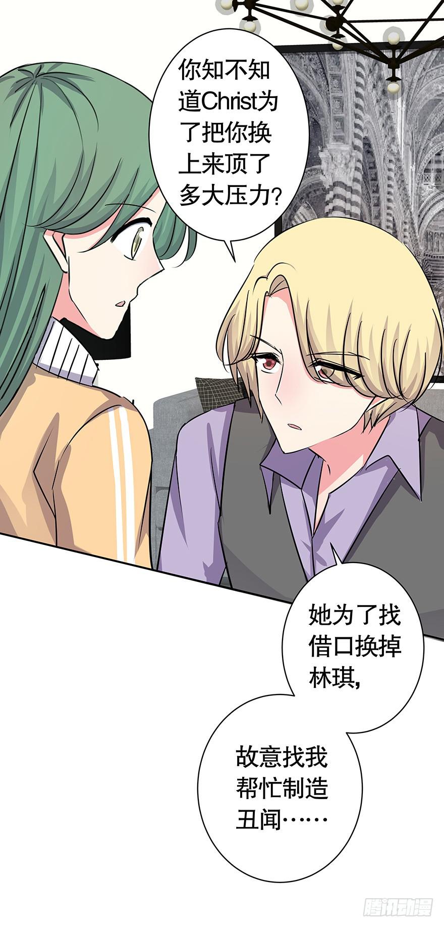 《非常男友》听说游乐园能减轻压力（上） 第17页