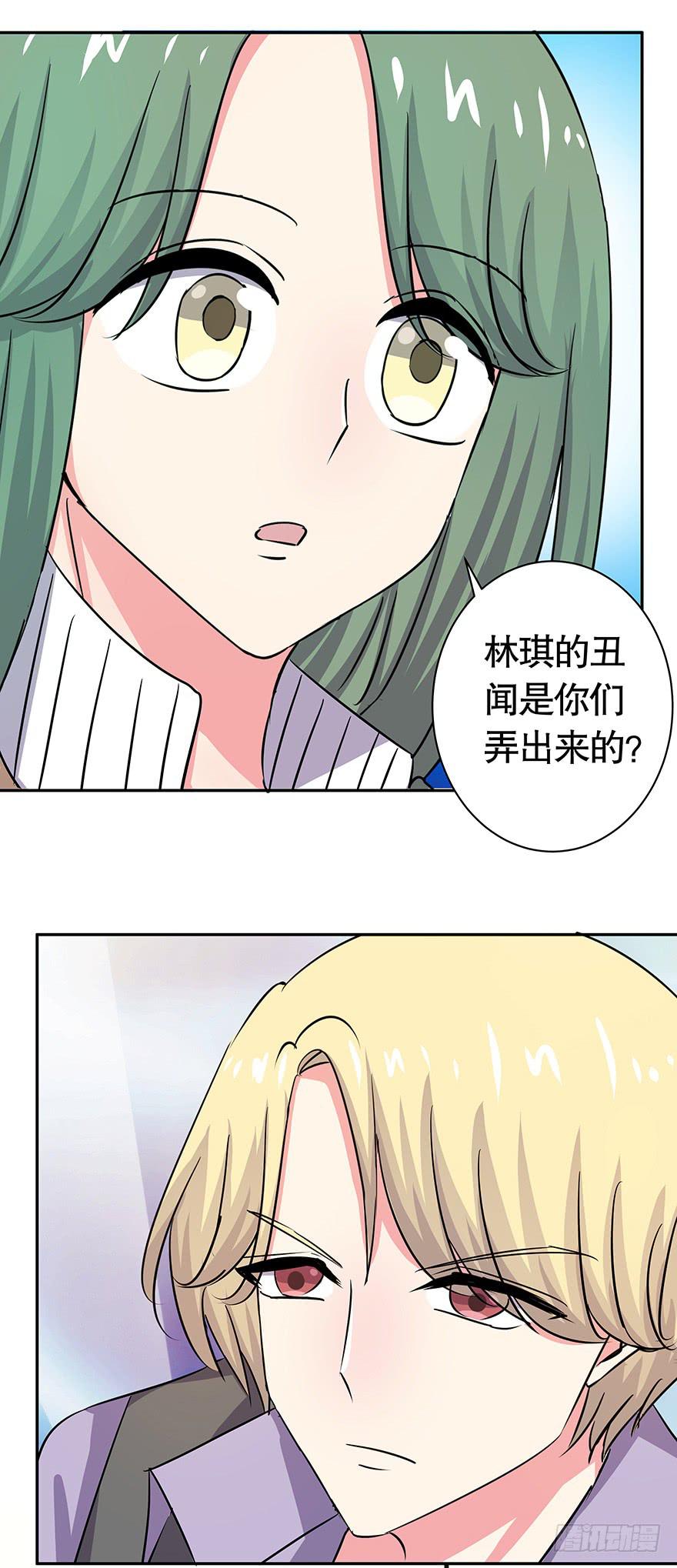 《非常男友》听说游乐园能减轻压力（上） 第18页
