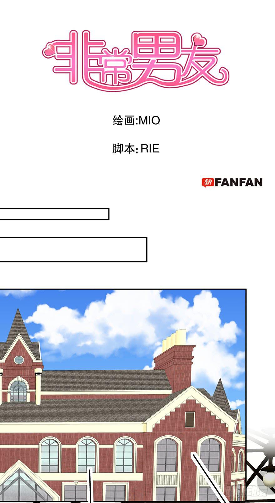 《非常男友》听说游乐园能减轻压力（上） 第1页