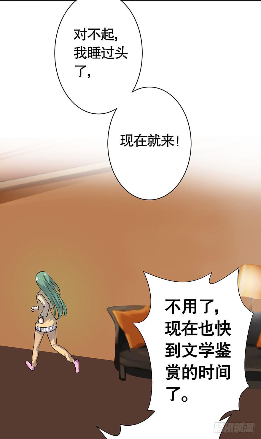 《非常男友》听说游乐园能减轻压力（上） 第24页