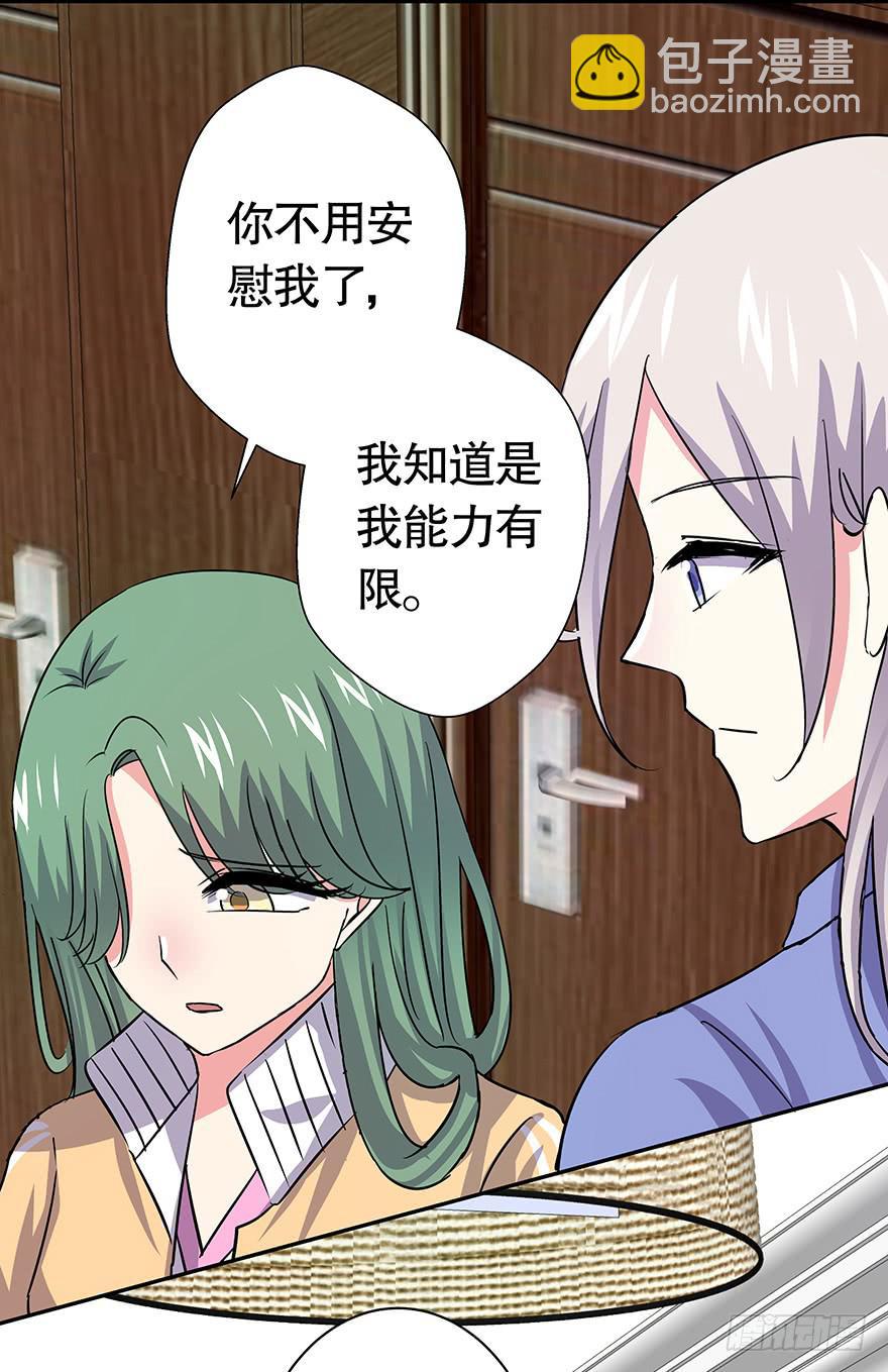 《非常男友》听说游乐园能减轻压力（上） 第30页