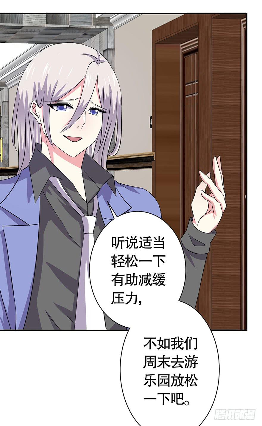 《非常男友》听说游乐园能减轻压力（上） 第32页