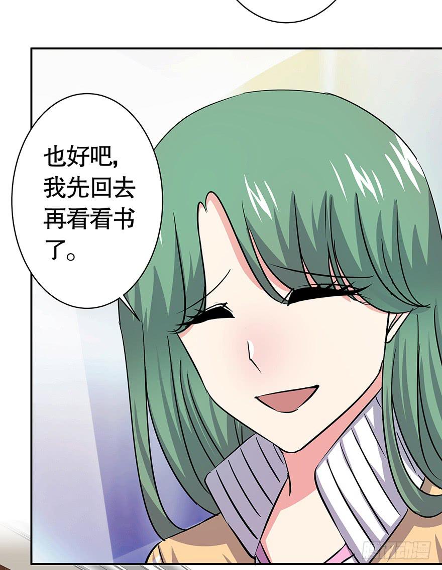 《非常男友》听说游乐园能减轻压力（上） 第33页