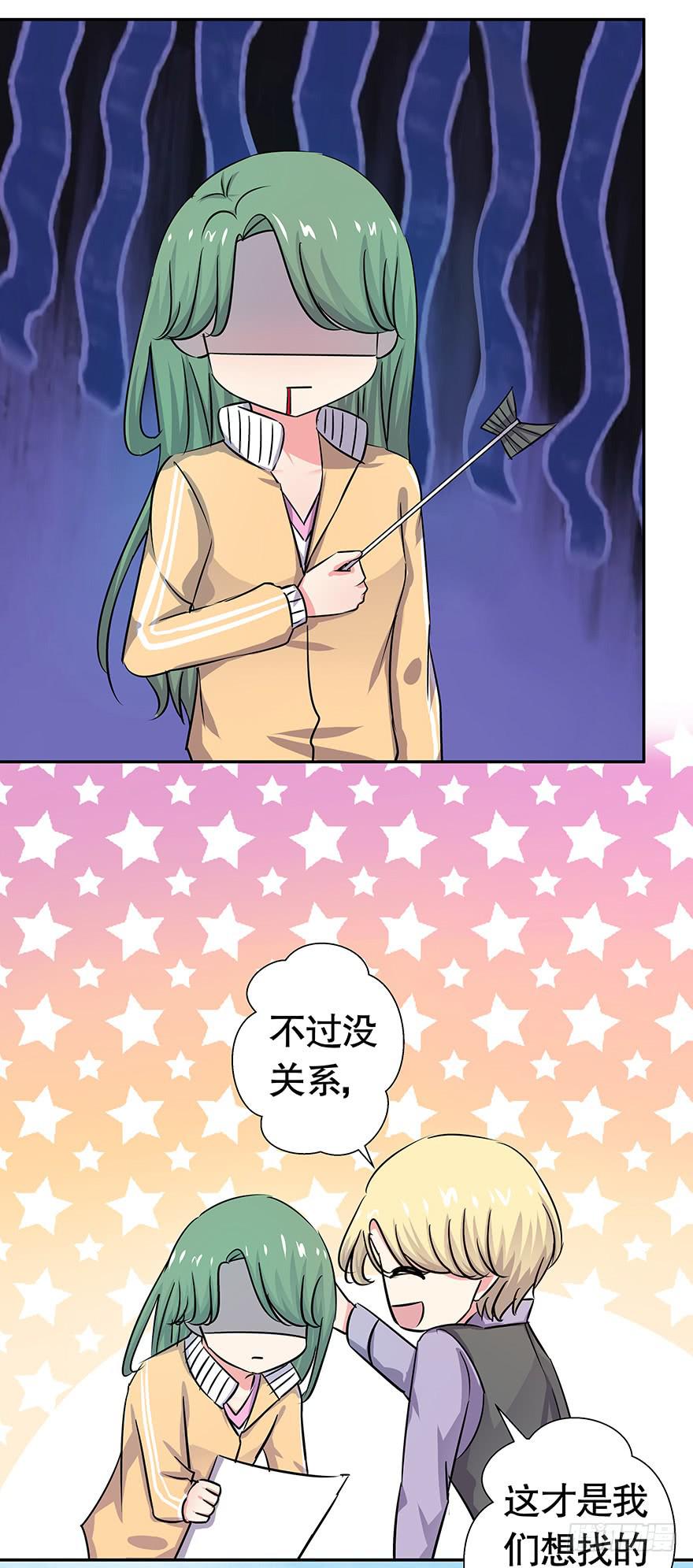 《非常男友》听说游乐园能减轻压力（上） 第7页
