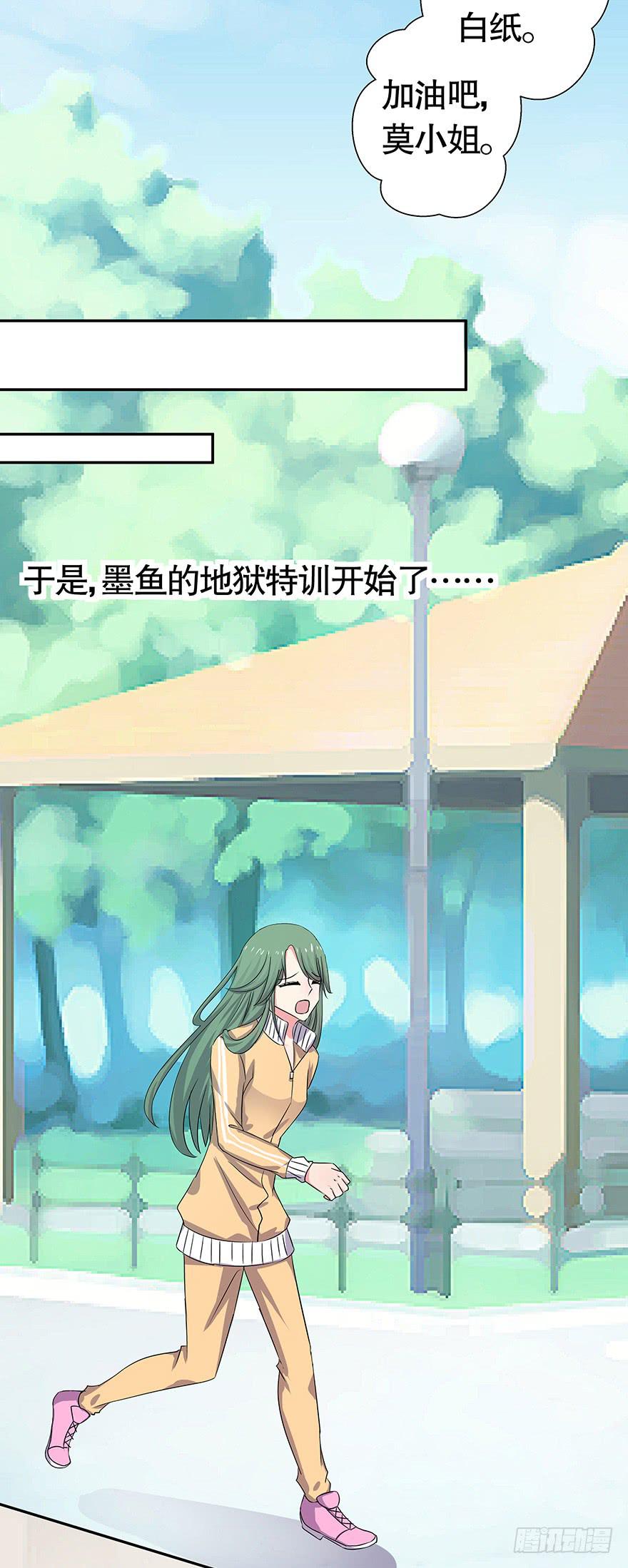 《非常男友》听说游乐园能减轻压力（上） 第8页
