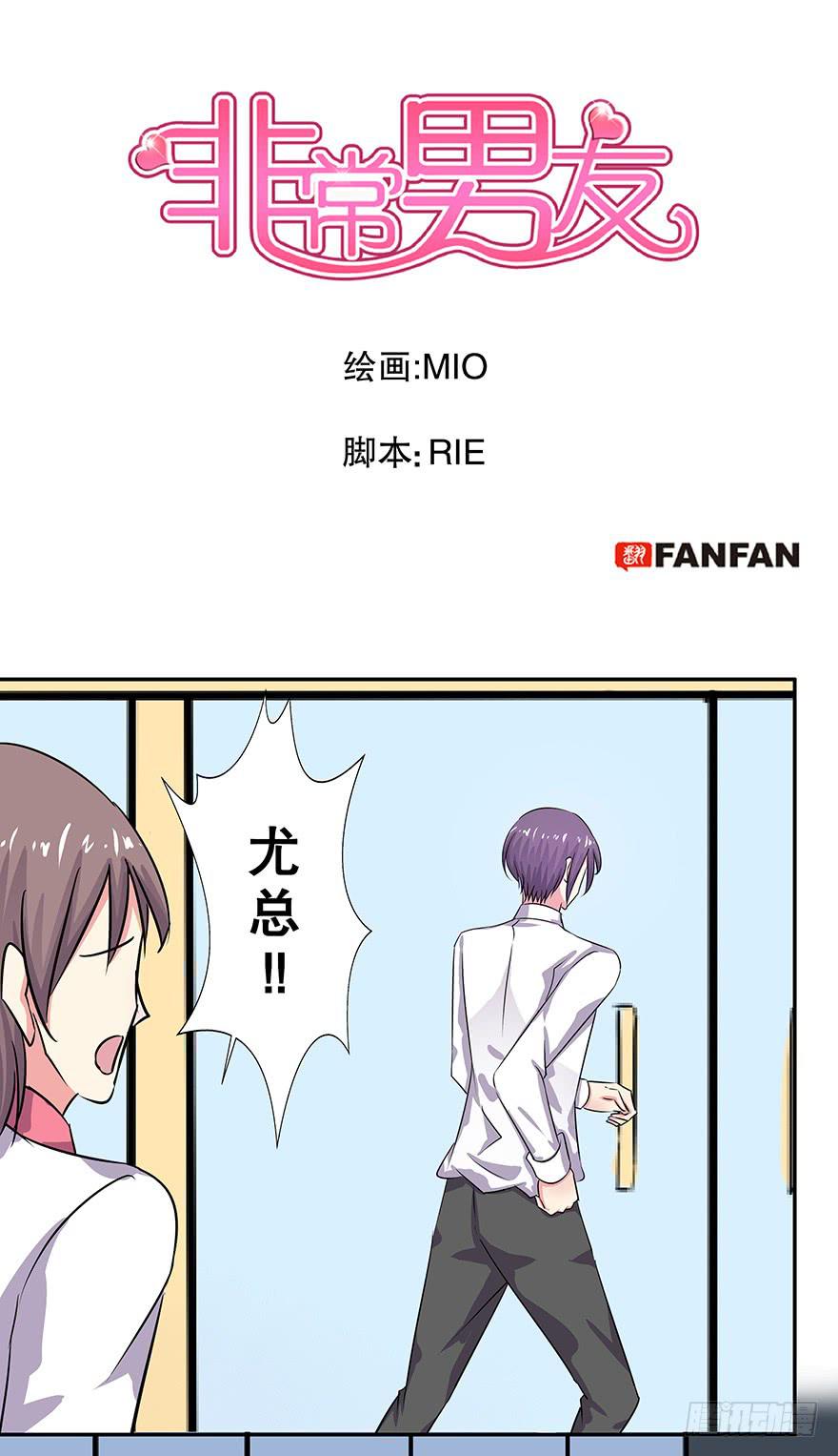 《非常男友》听说墨鱼出现过 第1页