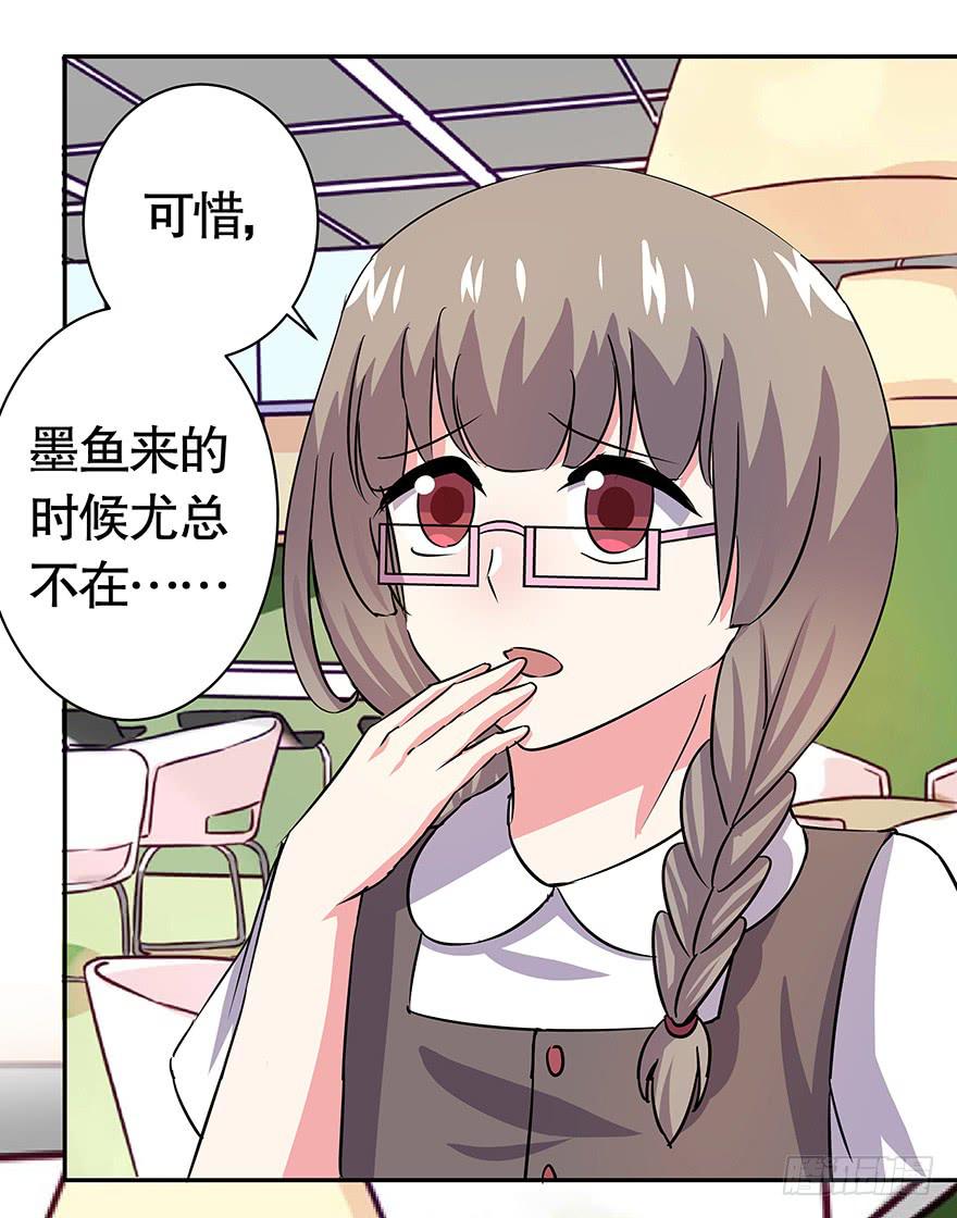《非常男友》听说墨鱼出现过 第33页