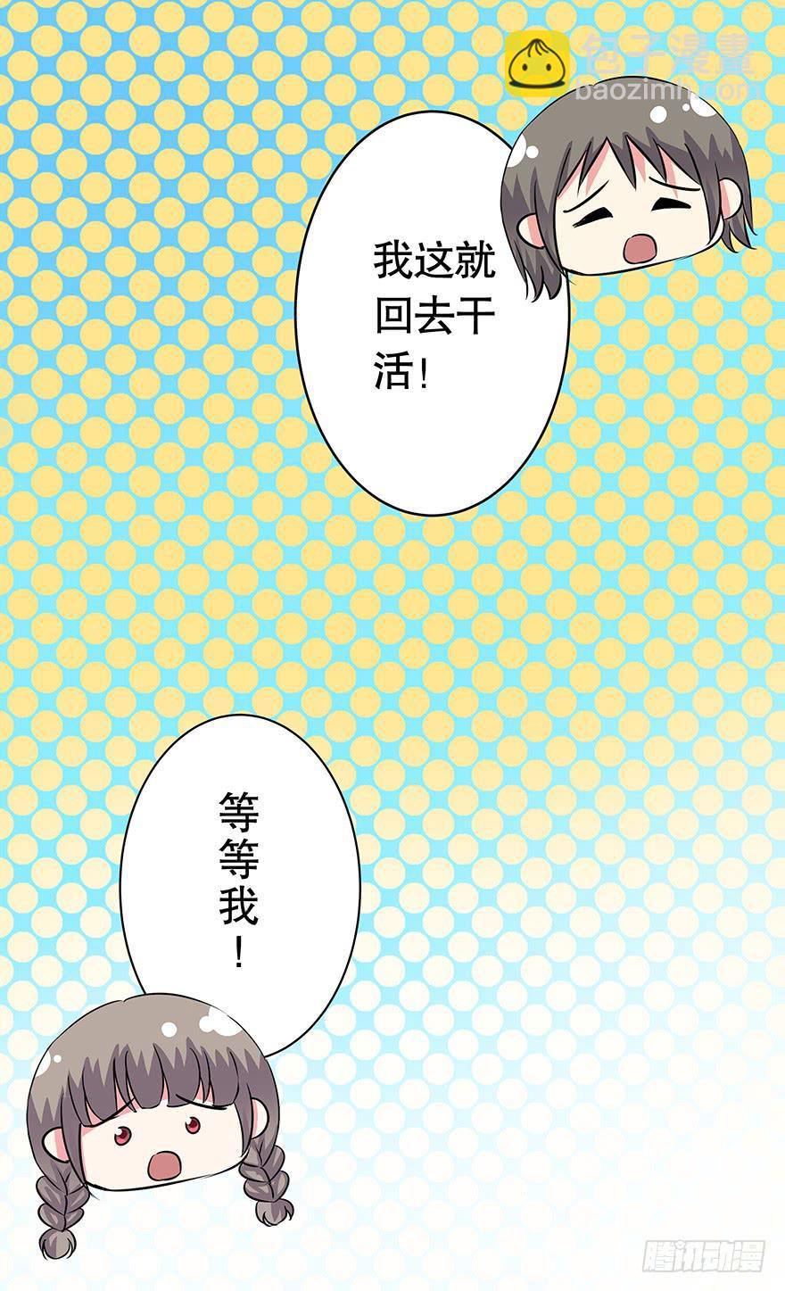 《非常男友》听说墨鱼出现过 第35页