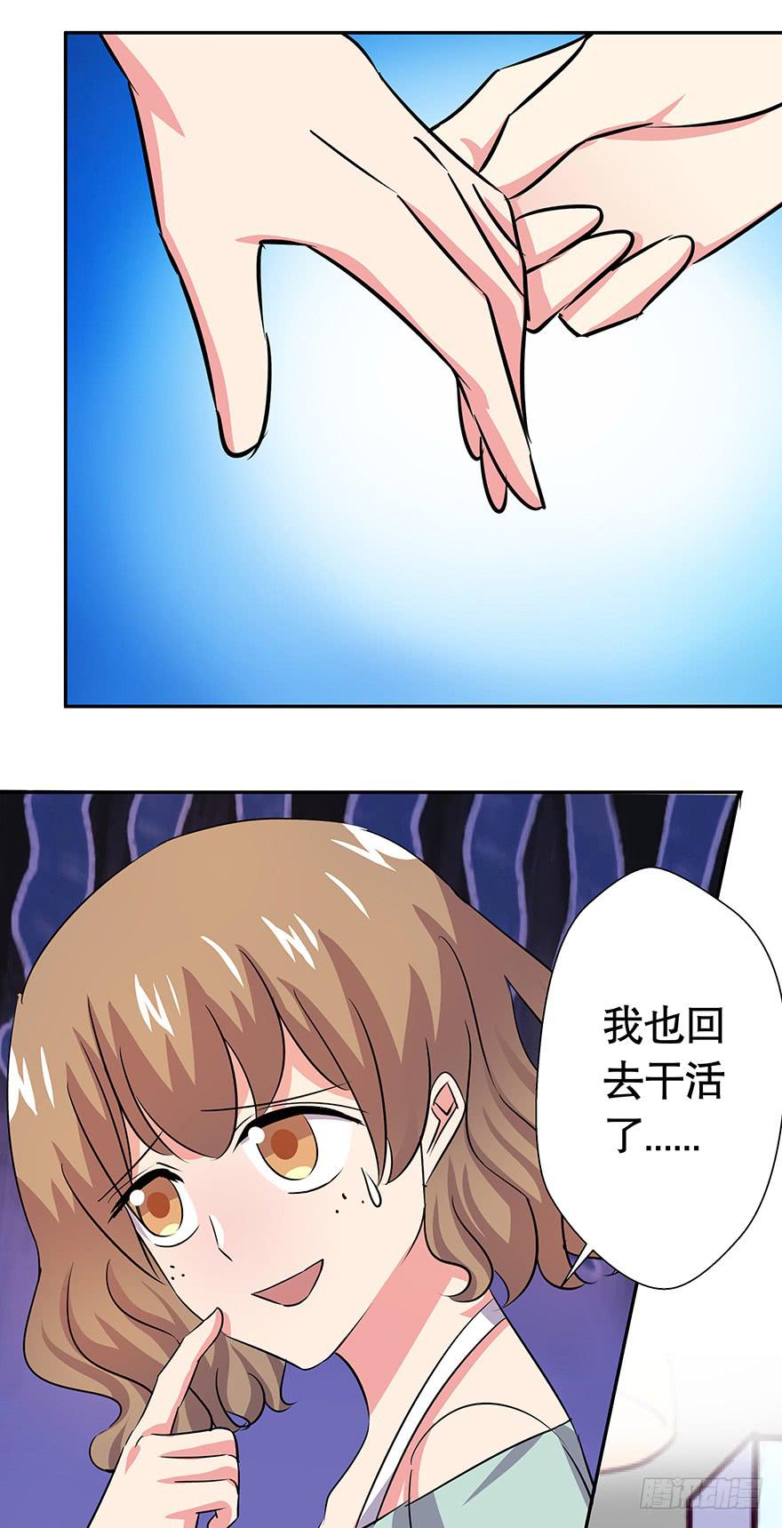 《非常男友》听说墨鱼出现过 第38页