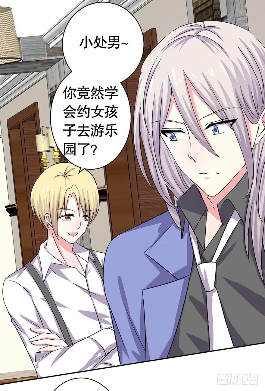 《非常男友》听说你很难过 第12页