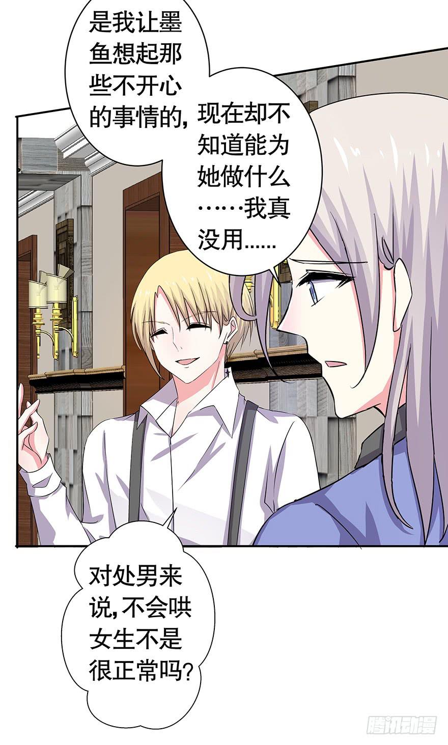 《非常男友》听说你很难过 第13页