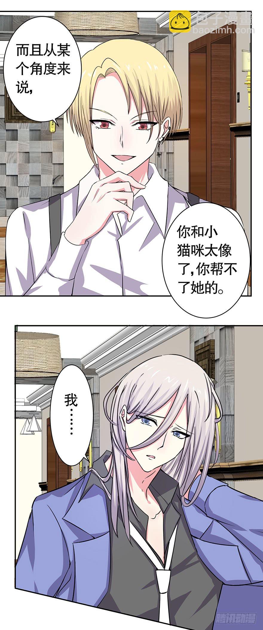 《非常男友》听说你很难过 第14页