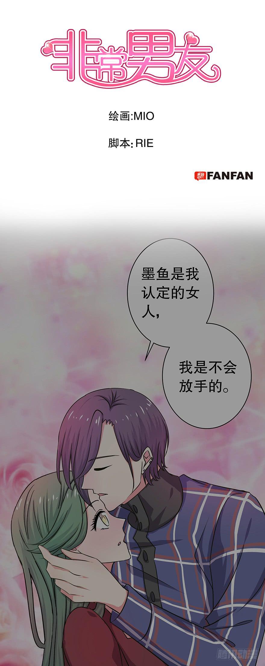 《非常男友》听说你很难过 第1页
