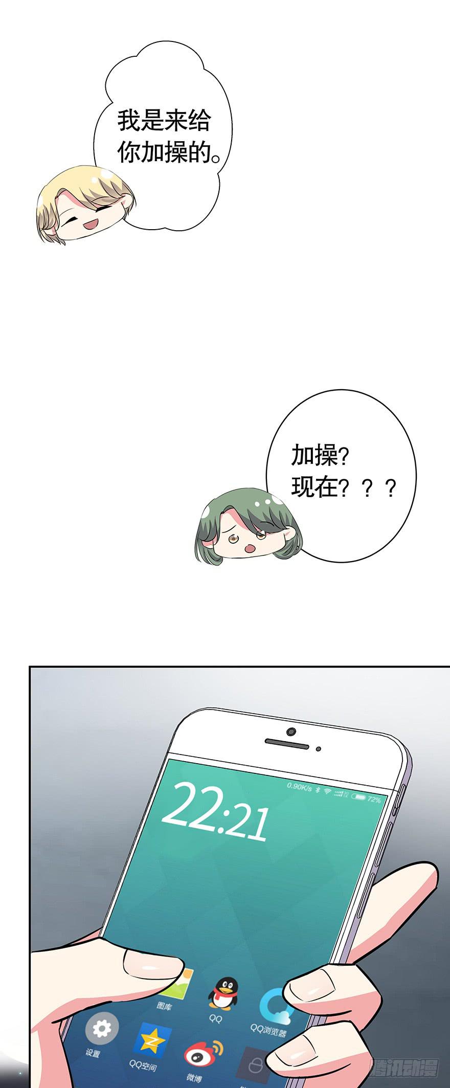 《非常男友》听说你很难过 第20页