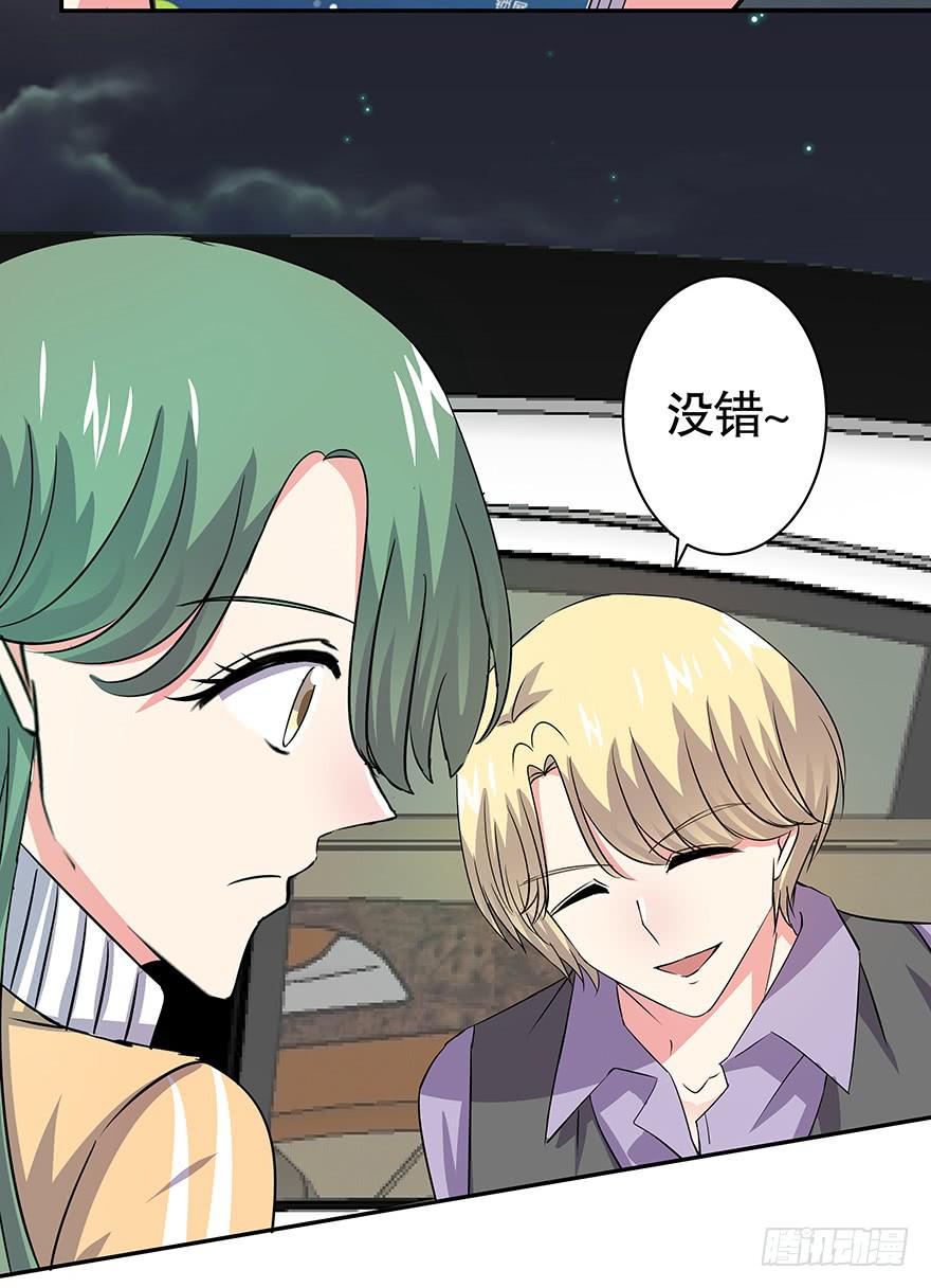 《非常男友》听说你很难过 第21页
