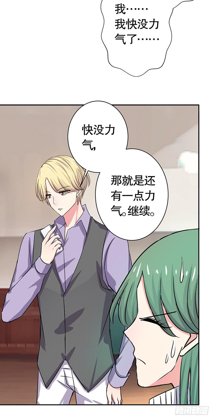 《非常男友》听说你很难过 第25页
