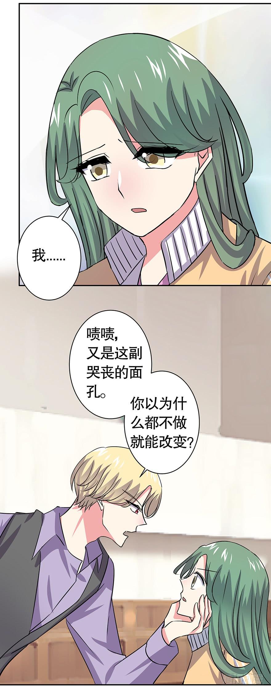 《非常男友》听说你很难过 第29页