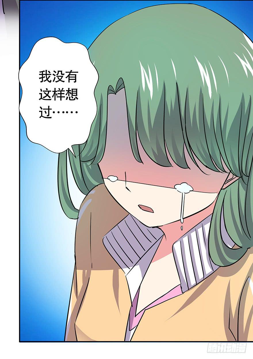 《非常男友》听说你很难过 第34页