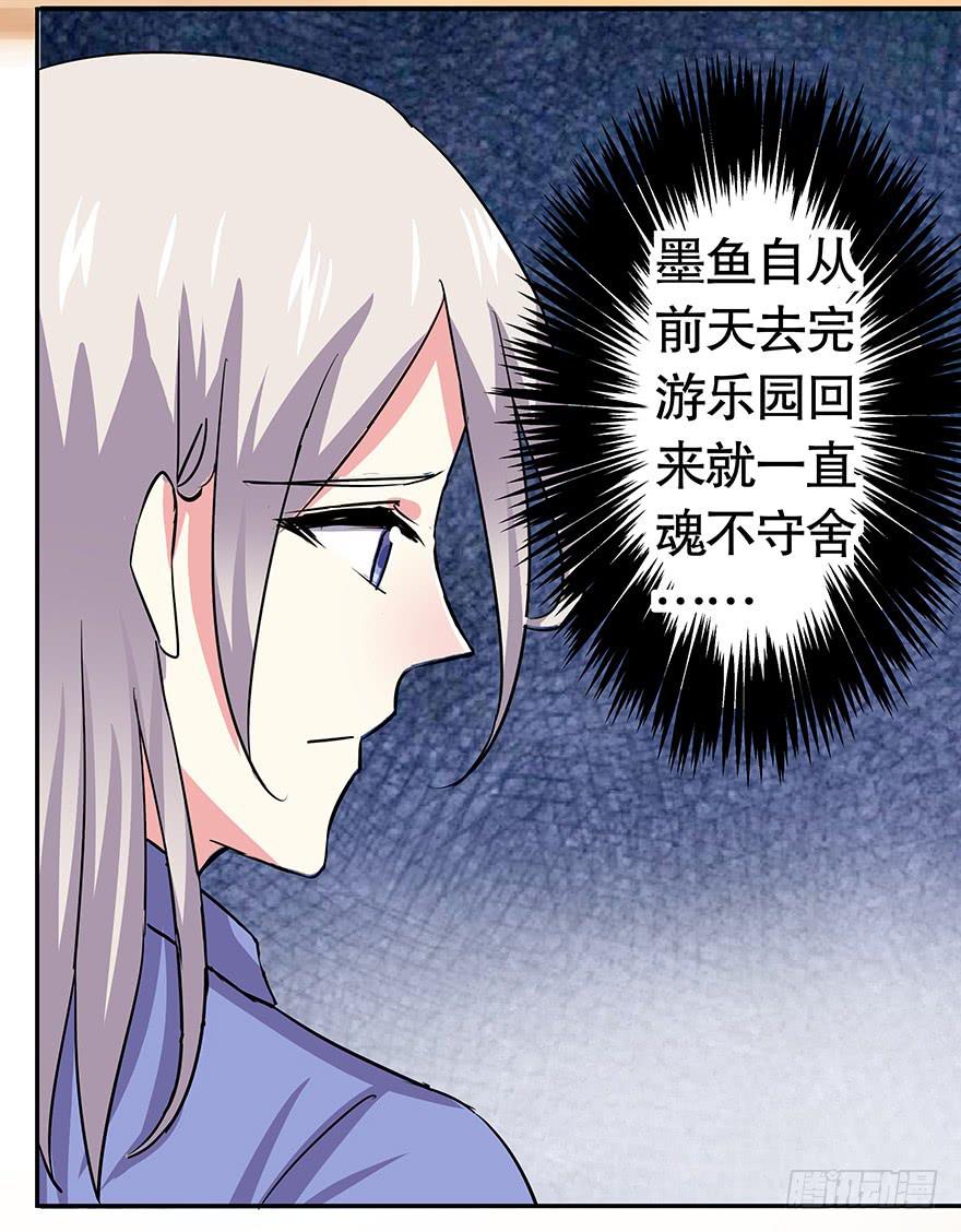 《非常男友》听说你很难过 第8页