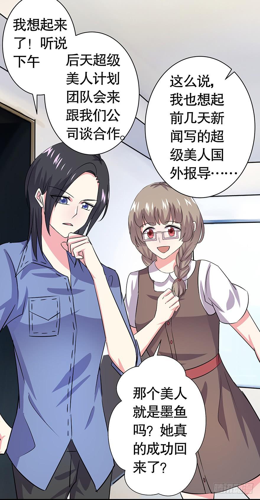 《非常男友》听说墨鱼离职了 第10页