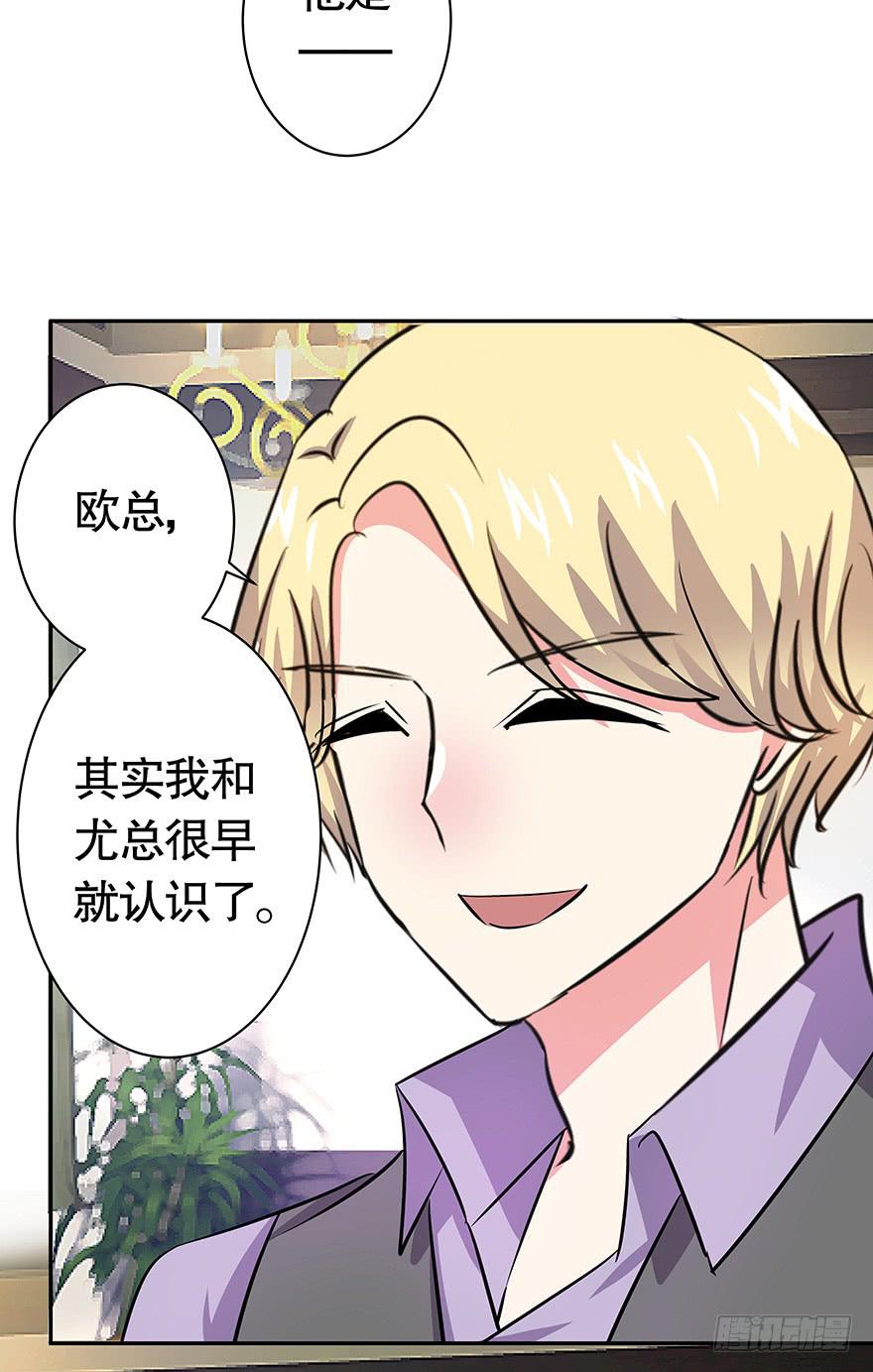《非常男友》听说墨鱼离职了 第23页