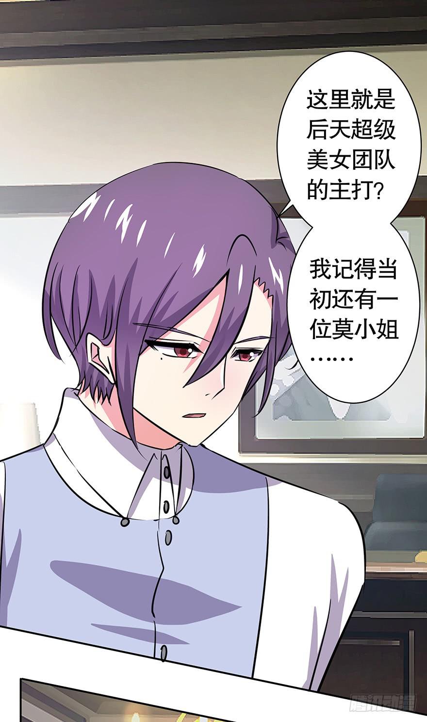 《非常男友》听说墨鱼离职了 第24页