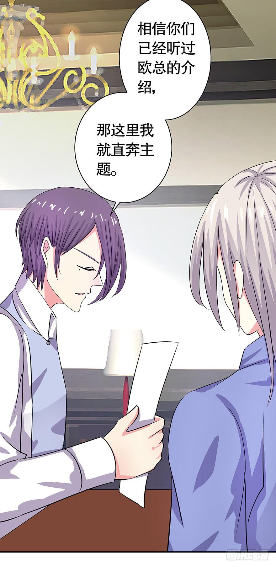 《非常男友》听说墨鱼离职了 第29页