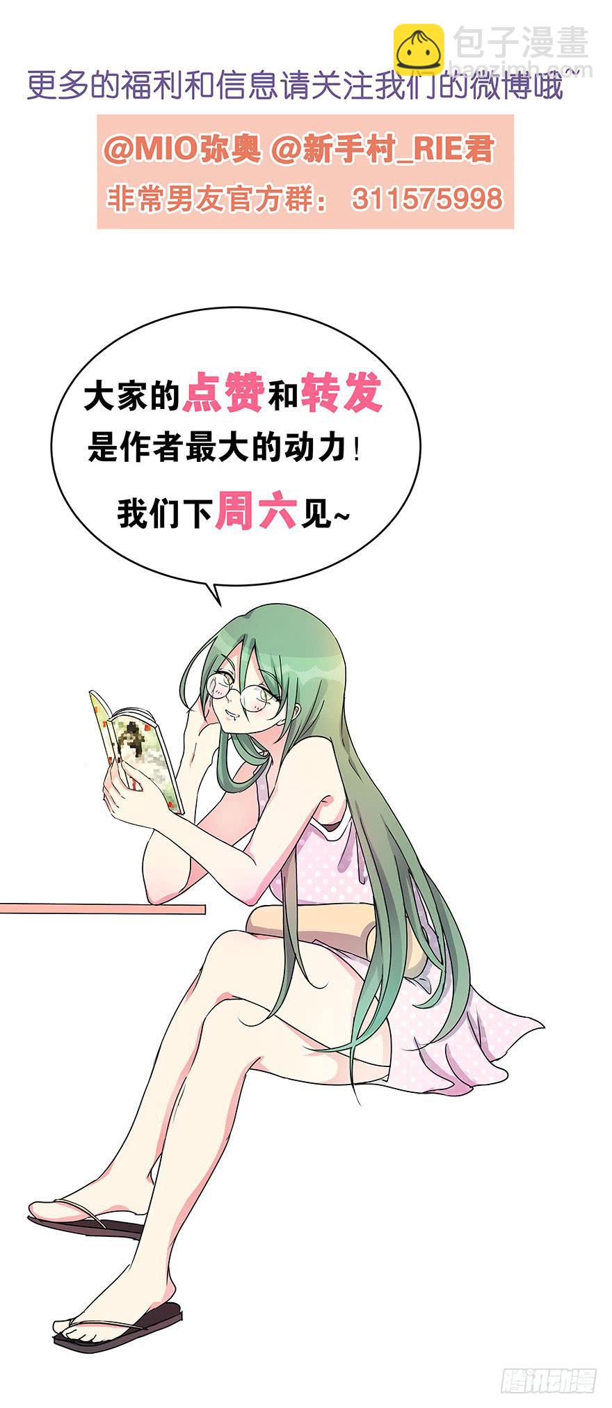 《非常男友》听说墨鱼离职了 第42页