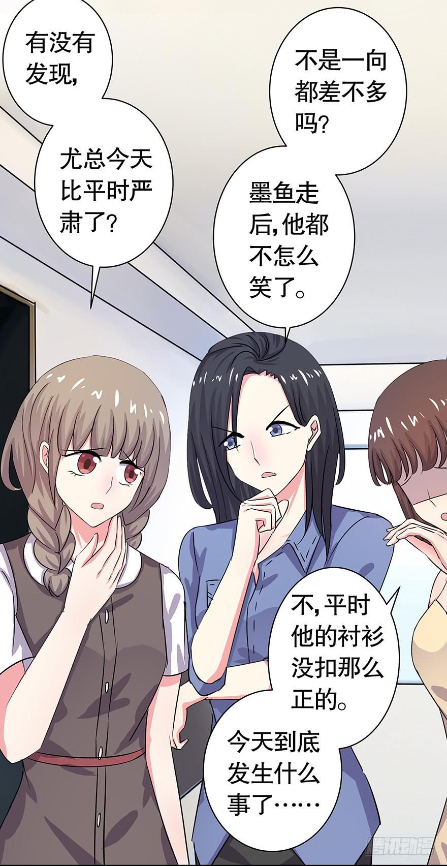《非常男友》听说墨鱼离职了 第5页