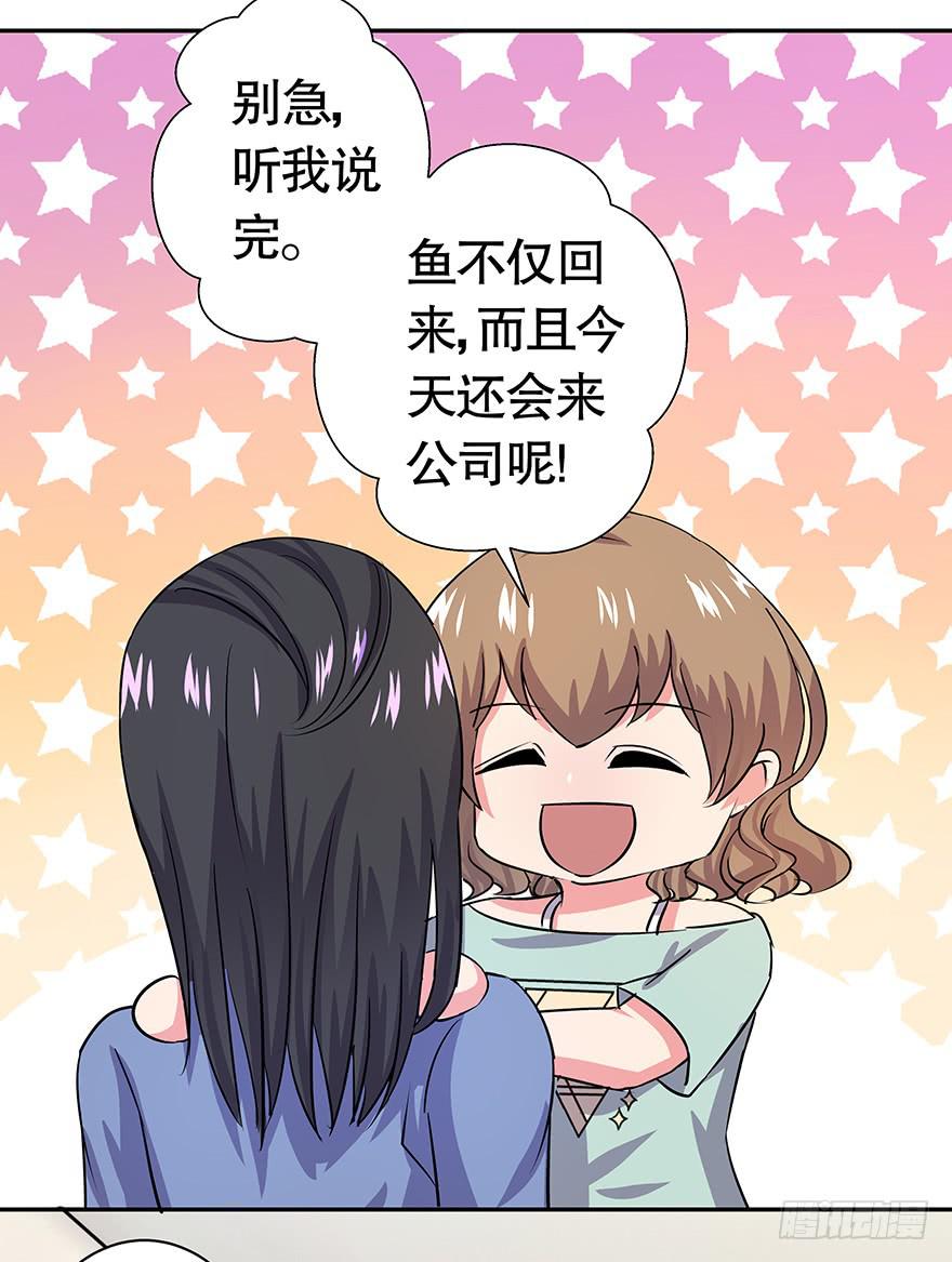 《非常男友》听说墨鱼离职了 第9页